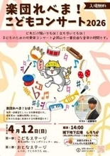 楽団れべま！子ども向け演奏会　12日に岡山・表町