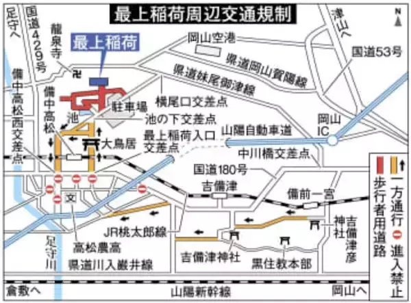 最上稲荷周辺 交通規制　31日夜～1月3日 岡山西署
