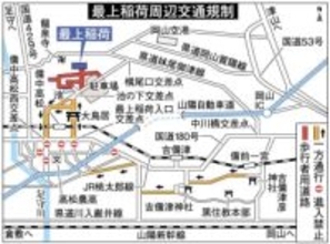 最上稲荷周辺 交通規制　31日夜～1月3日 岡山西署