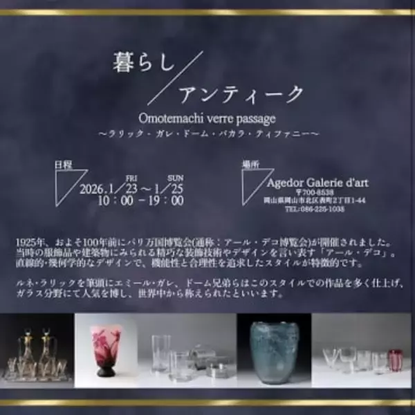 工芸家や職人のアンティーク品一堂に　23日から岡山・表町の書店でガラス展