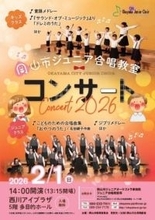 岡山市ジュニア合唱教室　2月1日にコンサート