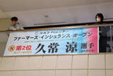 「久常涼選手活躍たたえる　津山市役所に横断幕」の画像1