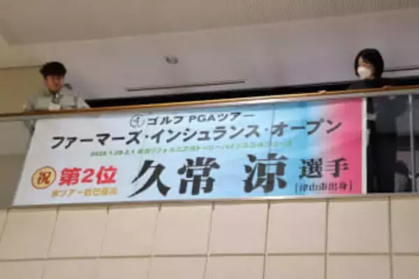 久常涼選手活躍たたえる　津山市役所に横断幕