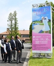山陽新聞レディース杯ゴルフ（9月18～20日）　玉野・東児が丘GCにPR看板お目見え