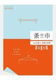 「古道具や飲食の50店　岡山神社で18日に蚤の市」の画像1