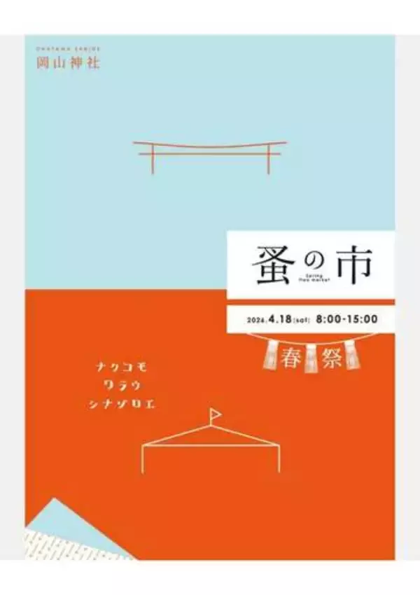 古道具や飲食の50店　岡山神社で18日に蚤の市