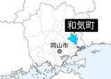 「岡山県選管が不服申し立て棄却　和気町議補選の当選無効」の画像1