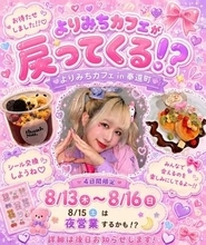 インフルエンサー・りーちむさん　13～16日、岡山・奉還町に期間限定カフェ　火災復興の募金募る
