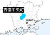 「懇親会の飲食代負担　公選法違反容疑で岡山県吉備中央町長を書類送検、県警」の画像1