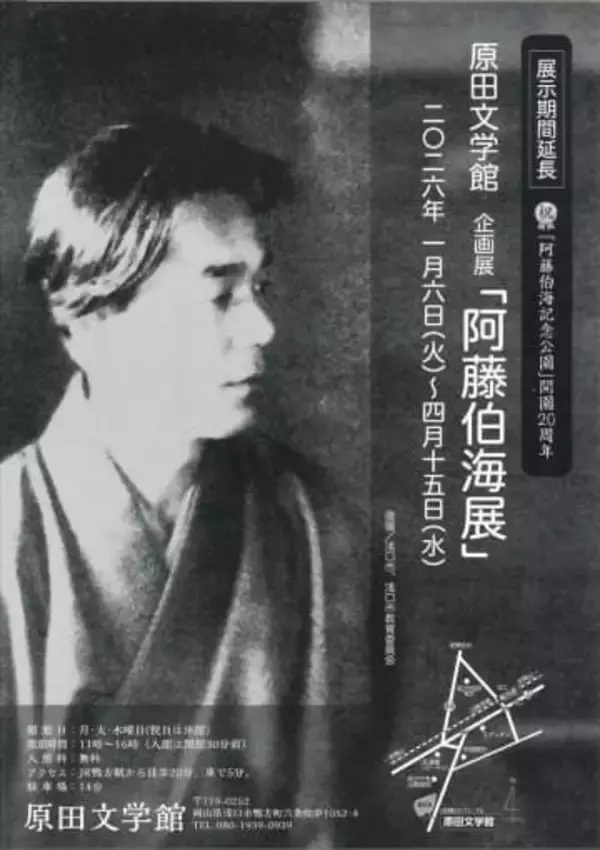 阿藤伯海展の会期延長　浅口の文学館、4月まで
