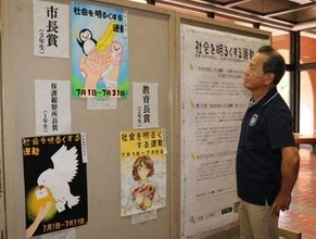 社明運動ポスター展 倉敷市役所　非行ない社会に 中学生の力作並ぶ