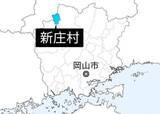「無免許で公用車運転　新庄村女性主事、無違反行事で発覚」の画像1