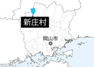 無免許で公用車運転　新庄村女性主事、無違反行事で発覚