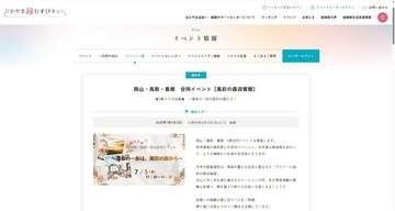 県域超え良縁見つけて 岡山、鳥取、島根が初の合同婚活イベント　7月5日、大山