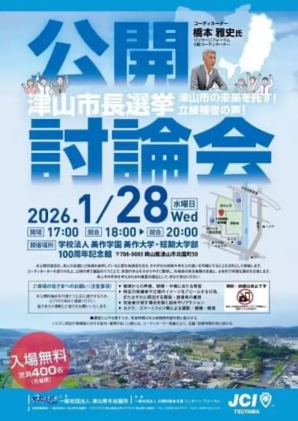 28日に立候補予定者公開討論会　津山市長選前に津山JC初企画