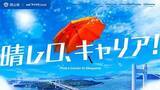 「若者の還流・定着へインターン情報　岡山県がサイト開設 秋にオンラインセミナーも」の画像1