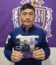 波瀾万丈の競技人生つづる J1広島一筋21年・青山敏弘さん（倉敷市出身）が初の自伝　大けが克服、幻のゴール…