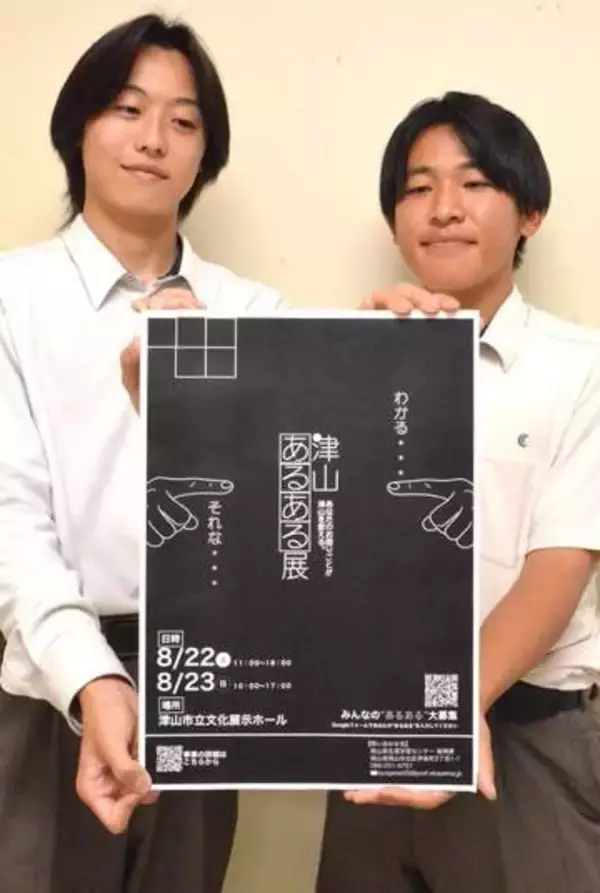 〝津山あるある〟たくさん寄せて　津山商業高3年生 8月に展示会企画 31日までネタ募集中