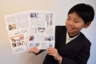 西粟倉の小学生が「あわくら新聞」発行　創刊号で子どもたちの活動伝える