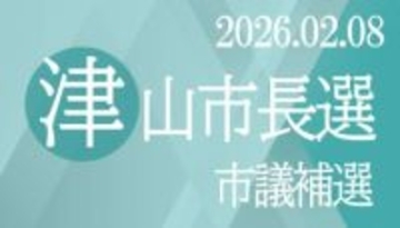 津山市議補選8日投開票投票　欠員1、元新3人が舌戦展開