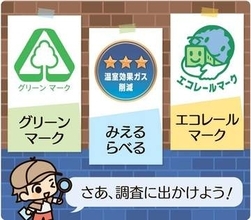 エコラベル探し、脱炭素学ぼう　日本総研や岡山市などがイベント