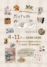 韓国×淡色マルシェ 子ども服、雑貨、アクセサリー　11日、岡山