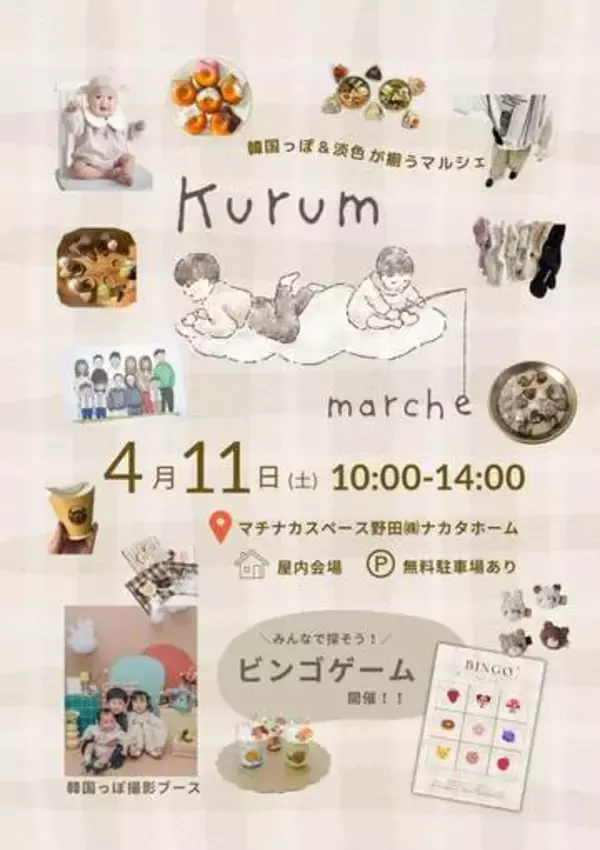 「韓国×淡色マルシェ 子ども服、雑貨、アクセサリー　11日、岡山」の画像