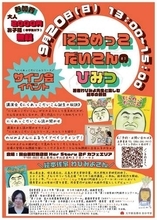 にらめっこだいこん作家のサイン会　9月20日、岡山・表町