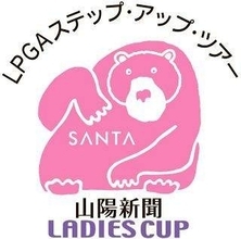 9月の山陽新聞レディース杯ゴルフ　ボランティアスタッフを募集