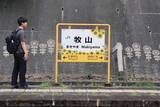 「牧山を｢ヒマワリの駅｣に　のり面に100本装飾」の画像1