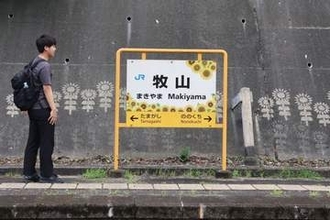 牧山を｢ヒマワリの駅｣に　のり面に100本装飾