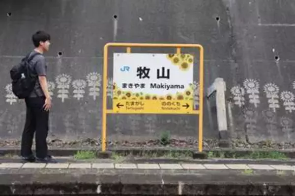 牧山を｢ヒマワリの駅｣に　のり面に100本装飾