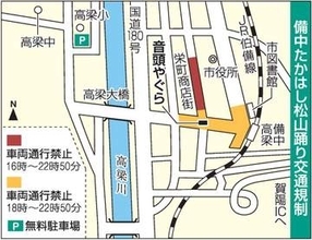岡山県三大踊り「備中たかはし松山踊り」（県重要無形民俗文化財） 14日開幕　高梁市中心部、周辺は交通規制