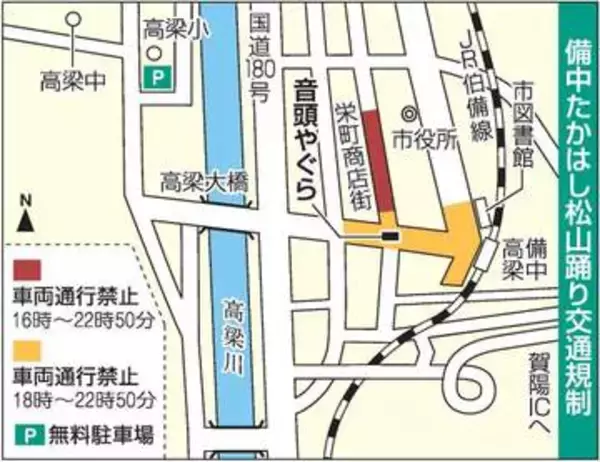 岡山県三大踊り「備中たかはし松山踊り」（県重要無形民俗文化財） 14日開幕　高梁市中心部、周辺は交通規制