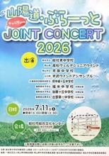 中国5県の中学吹奏楽部が総社に集結　11日、市民会館でジョイントコンサート