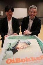 看板俳優のドキュメンタリー公開　オイボッケシ、岡山で11月に上映へ