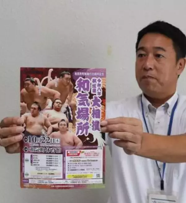 大相撲和気場所見に来て　秋巡業で10月に初開催
