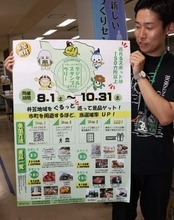 井笠の店や観光施設を巡ろう　広域観光協が特産品当たるラリー