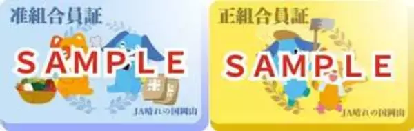 岡山産米5キロ400円引き　デジタル組合員対象にJA晴れ国