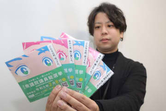 目癒やし主張を見極めて 投票啓発に「ホットアイマスク」　4日、JR岡山駅で配布 岡山県選管　