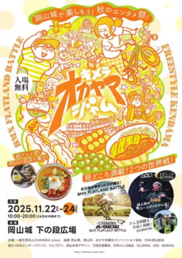 BMX、けん玉世界大会 体験も　岡山城で22～24日、ストリートイベント