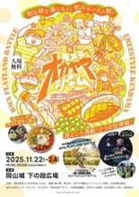 BMX、けん玉世界大会 体験も　岡山城で22～24日、ストリートイベント