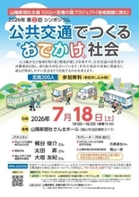 誰もが外出しやすい社会づくり 考えよう　7月18日、SDGs×吉備の環プロジェクトシンポジウム 聴講者募る