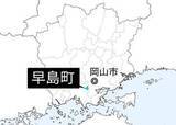 「講演会応募者196人の情報　早島町 閲覧できる状態に、悪用なし」の画像1