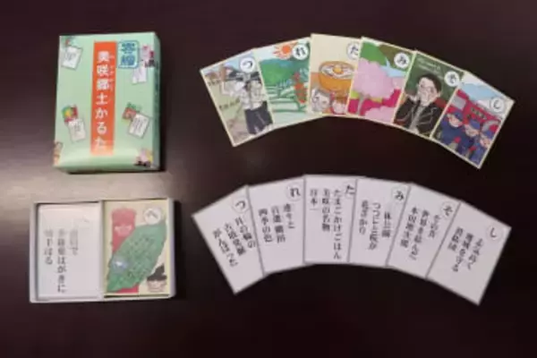 美咲郷土かるた第2弾完成　話題加えイラスト刷新