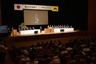 ばらのまち、中核市として発展誓う　福山市制施行110周年で記念式典