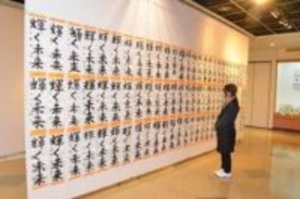 元気いっぱい書き初め展示 15日まで　和気 小中生661人