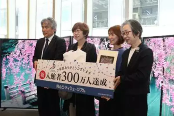 岡山シティミュージアム　入館者300万人突破　節目の2人に記念品