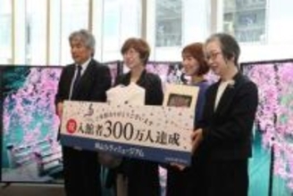 岡山シティミュージアム　入館者300万人突破　節目の2人に記念品
