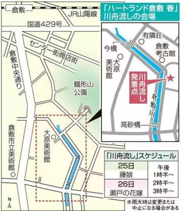 白壁の町に情緒　川舟流し　ハートランド倉敷25、26日